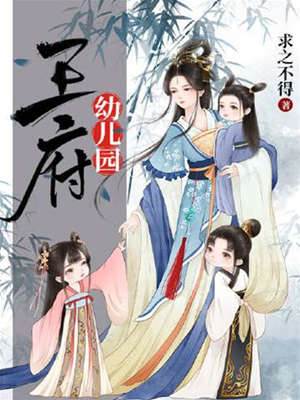 王府小祖宗