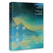 枕邊山海