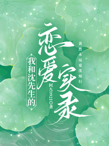 與沈先生相愛
