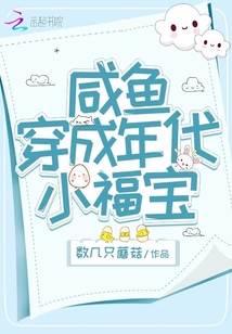鹹魚穿成年代小福寶
