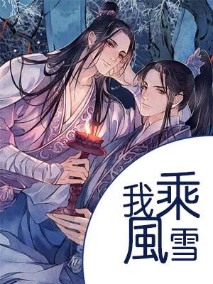 風雪故人歸