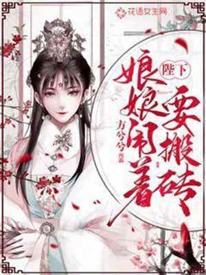 娘娘要修宮