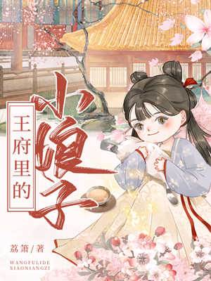 王府小尼姑