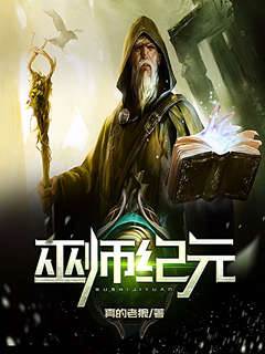 巫師紀元