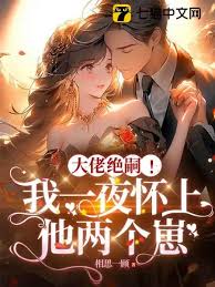 絕嗣總裁追妻忙