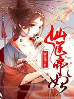 帝尊宠恶妃
