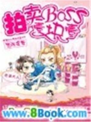 蠻妻拍賣大總裁