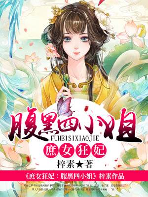 庶女驚華傾天下