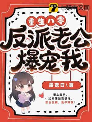 重回八零宠反派