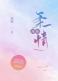 陷入温柔里