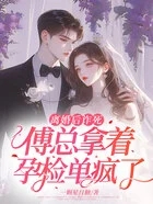 離婚后詐死，傅總拿著孕檢單瘋了