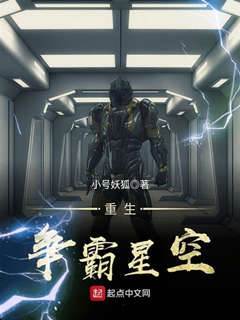 重生爭霸星空