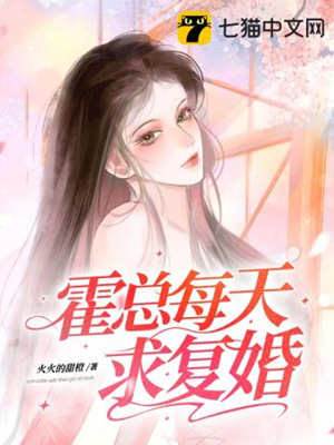 霍總跪求復婚