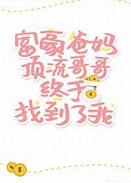 豪門父母和頂流哥哥終於找到了我