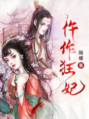 仵作狂妃：皇叔，偏要寵