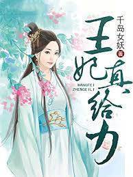 王妃不好惹