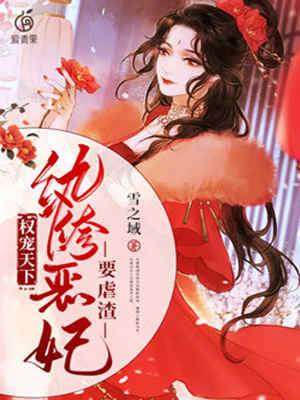 惡妃權寵天下