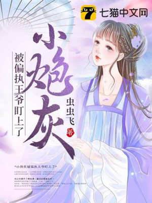 炮灰她被王爷缠上