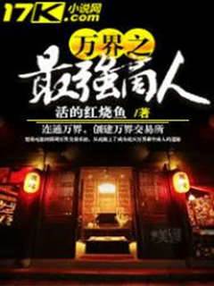 萬界之最強商人
