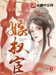 重生嫁權宦