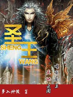 聖王
