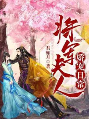 将军夫人重生宠
