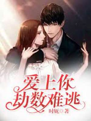 情劫難逃