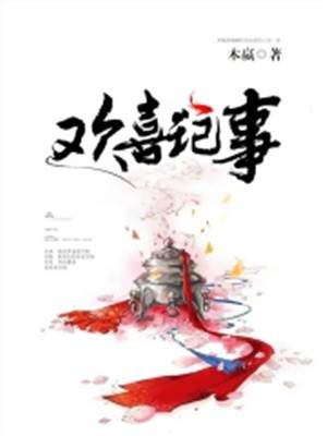 匪门喜事