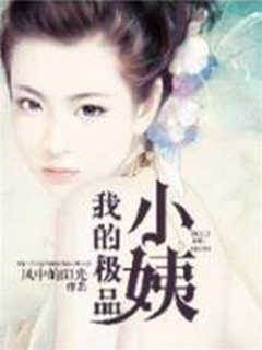 好色小姨