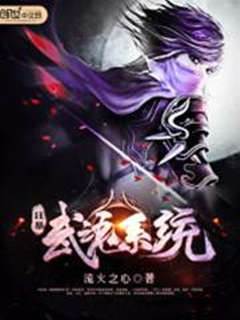 狂暴武魂系統