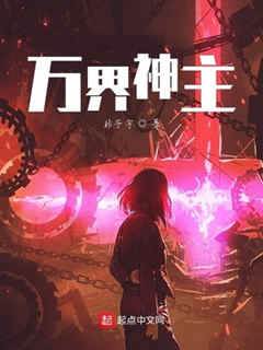 萬界神主