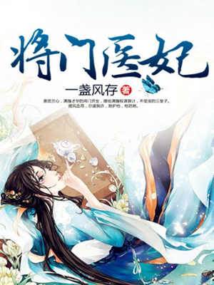 將門庶妃