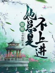 娘娘只想自在