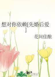 只想依賴你