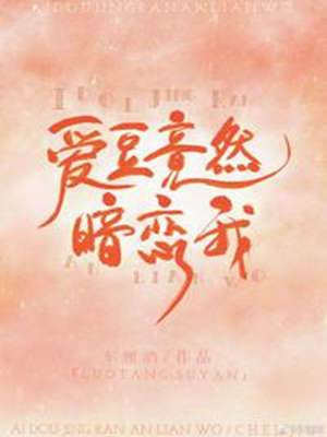 影帝暗恋小公主