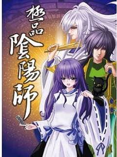 極品陰陽師