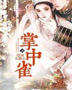 掌心春雀