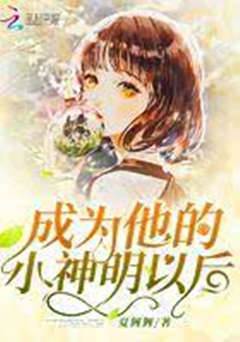 做你的小神明