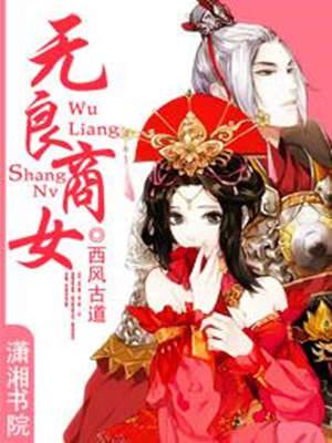 商女退婚记