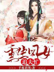 重生鳳女追夫忙