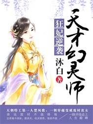 天才幻靈師