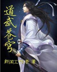 道武蒼穹