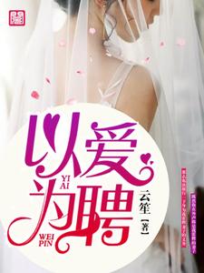 以婚為約