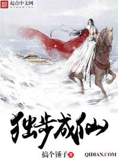 獨步成仙