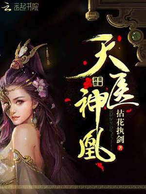 神醫凰臨