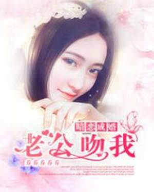 暗恋成婚吻上瘾