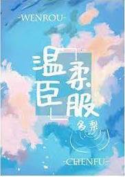 溫柔退場