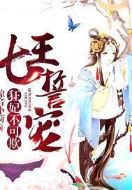 七王狂寵冷妃