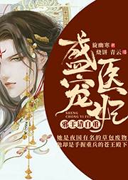 醫妃惹上邪王