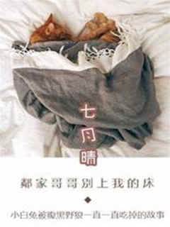 邻家哥哥太危险